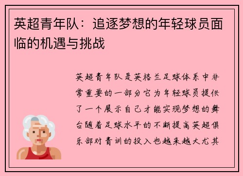 英超青年队:追逐梦想的年轻球员面临的机遇与挑战 英超青年队:追逐梦想的年轻球员面临的机遇与挑战