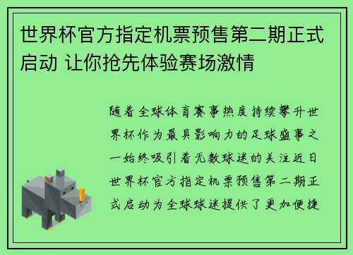 世界杯官方指定机票预售第二期正式启动 让你抢先体验赛场激情 世界杯官方指定机票预售第二期正式启动 让你抢先体验赛场激情