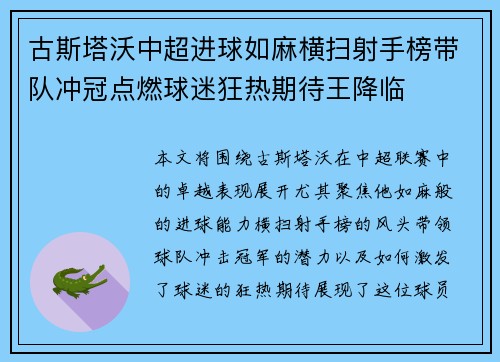 古斯塔沃中超进球如麻横扫射手榜带队冲冠点燃球迷狂热期待王降临