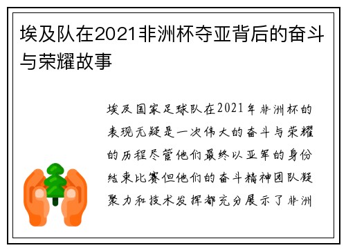 埃及队在2021非洲杯夺亚背后的奋斗与荣耀故事
