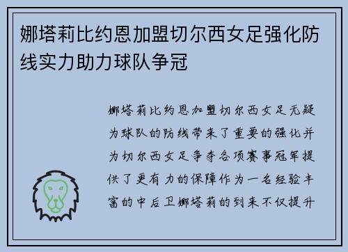 娜塔莉比约恩加盟切尔西女足强化防线实力助力球队争冠
