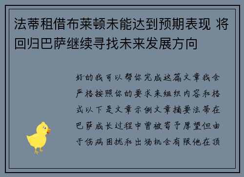 法蒂租借布莱顿未能达到预期表现 将回归巴萨继续寻找未来发展方向